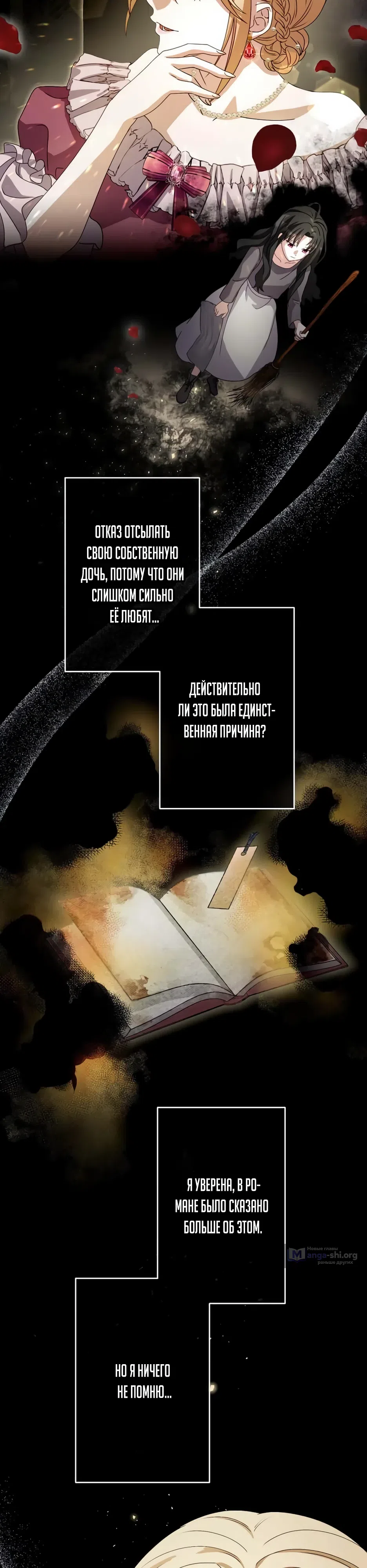 Страница 27 главы 3 манги Подменная невеста становится любимицей Императора