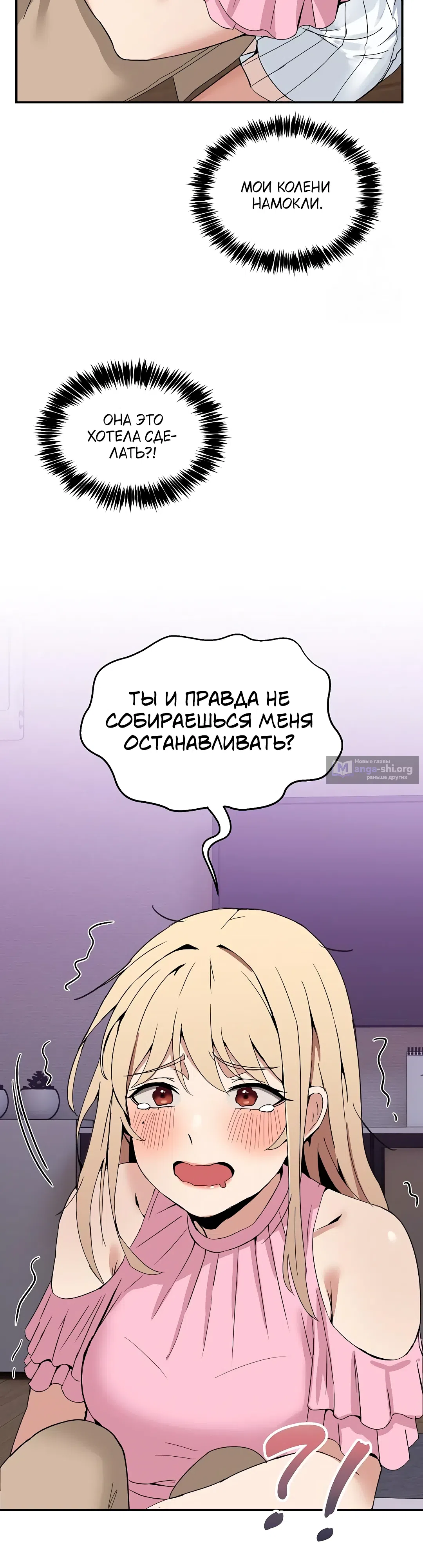 Страница 45 главы 3 манги Чат без мужчин