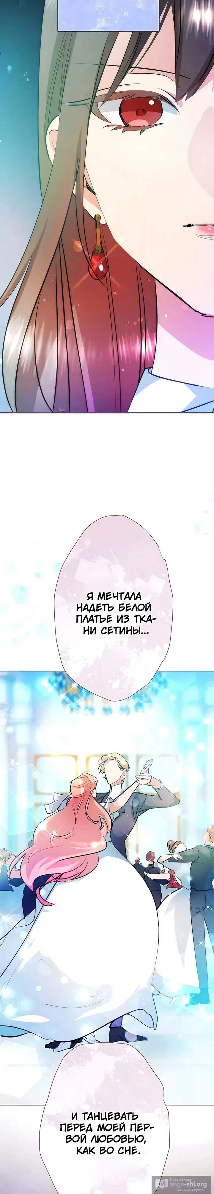 Страница 9 главы 3 манги Злодейка не хочет замуж!
