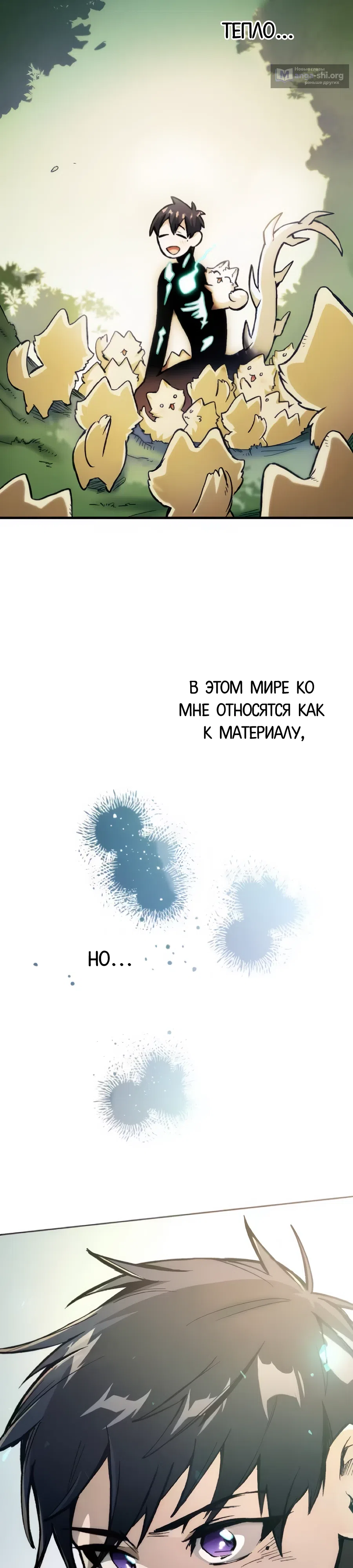 Страница 23 главы 3 манги Абсолютно непроходимое подземелье
