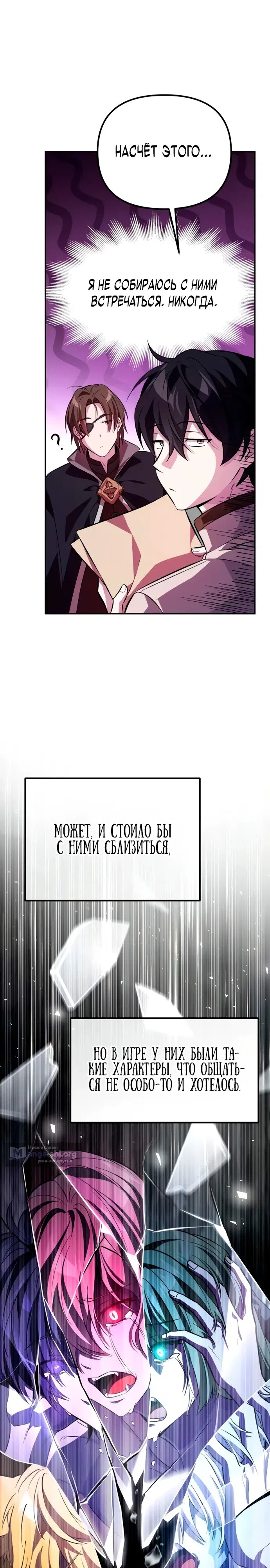 Страница 14 главы 3 манги Стал сторонником злодеев