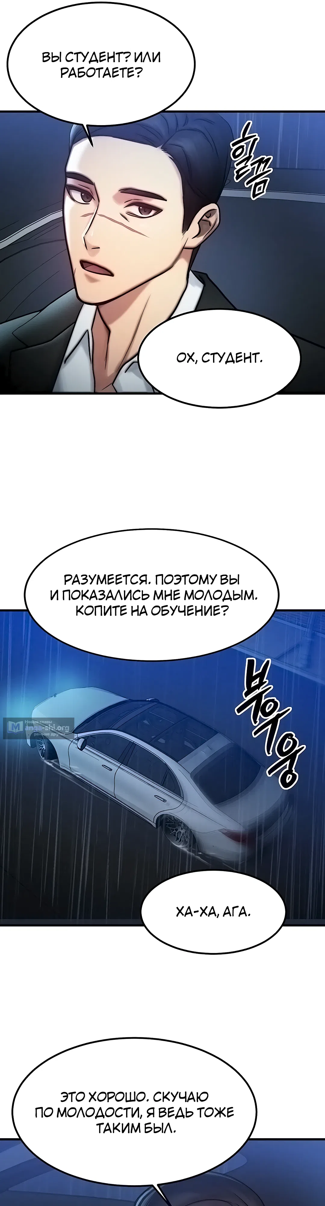 Страница 44 главы 3 манги Моё тело подменили