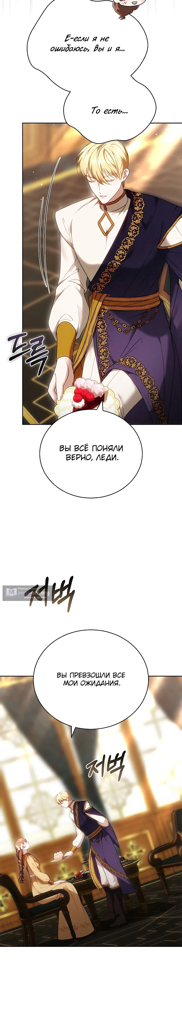 Страница 8 главы 3 манги Игла Императрицы