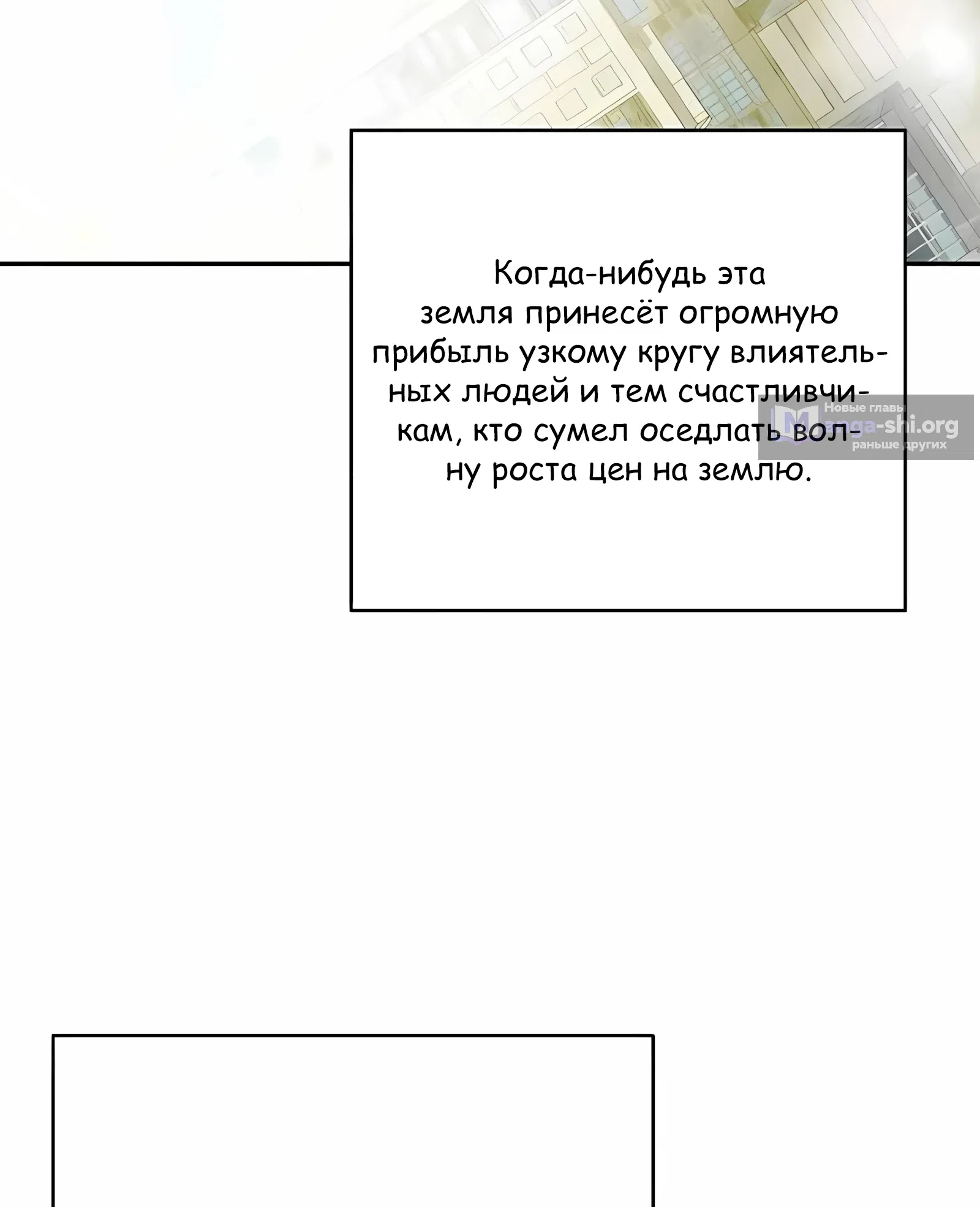 Страница 59 главы 3 манги Переродившись, я стал чеболем