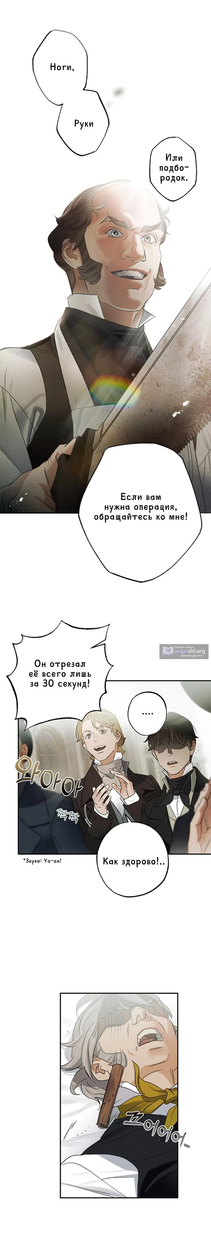 Страница 17 главы 3 манги Темноволосый британский доктор