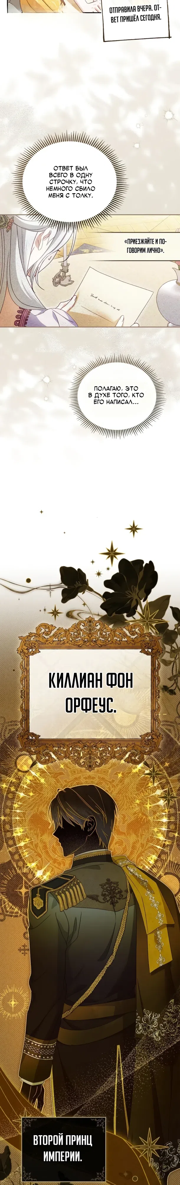 Страница 12 главы 3 манги Ищу мужа герцогини