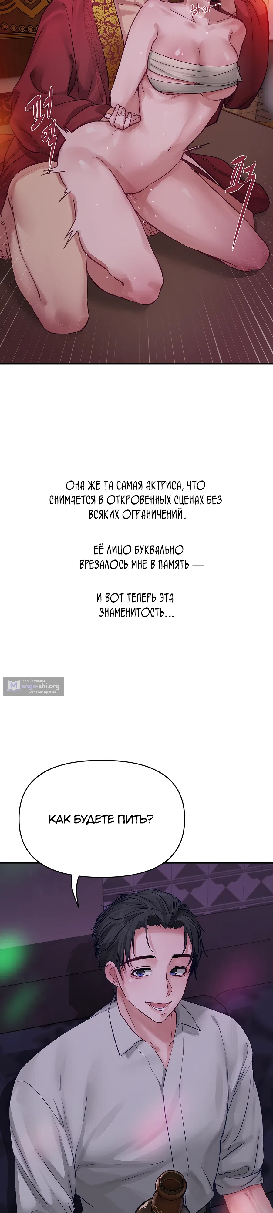 Страница 14 главы 3 манги Это точно правда?