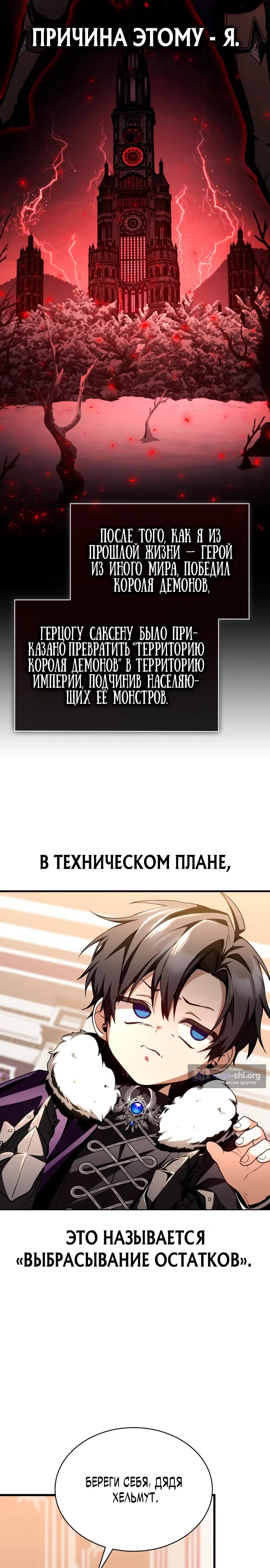 Страница 19 главы 3 манги Выдающийся гений герцогского дома