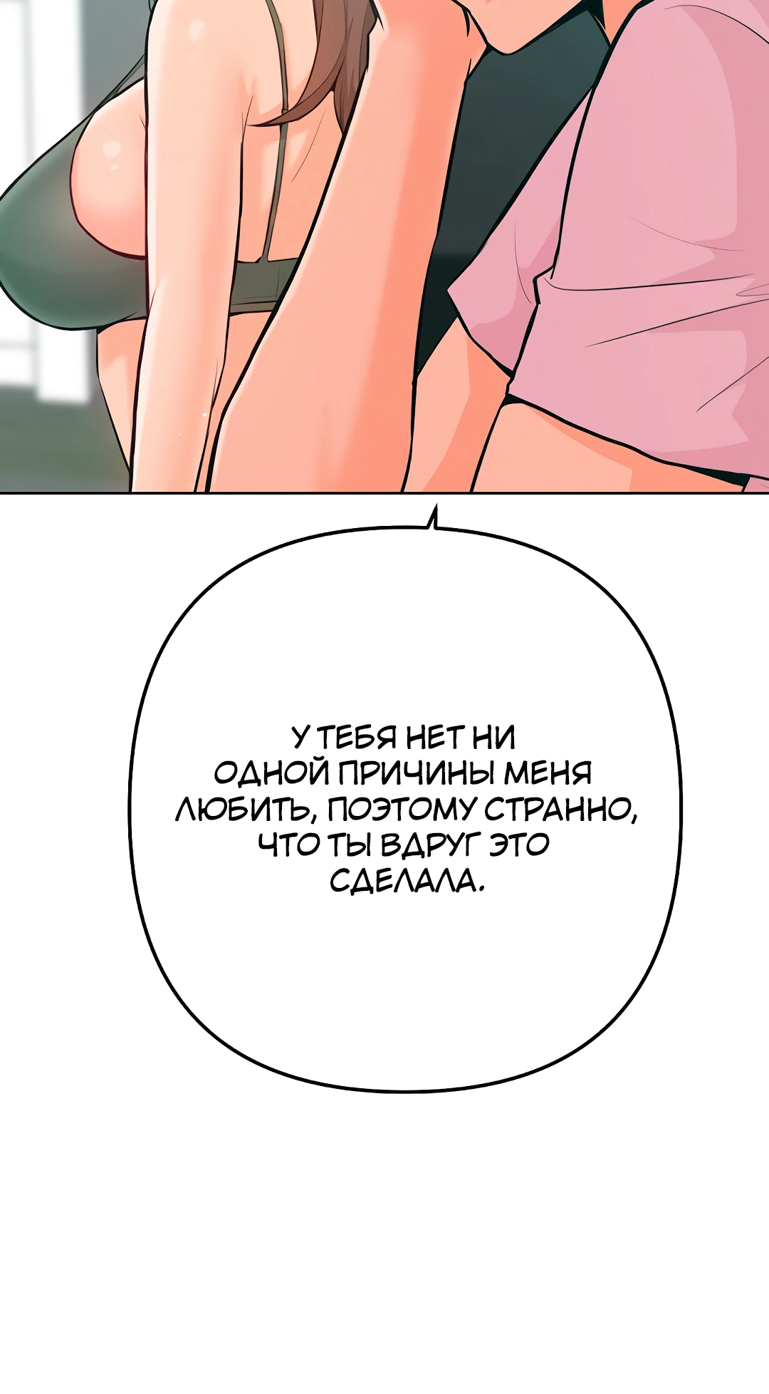 Страница 11 главы 3 манги Подруга, которая 10 лет охотилась за моим телом