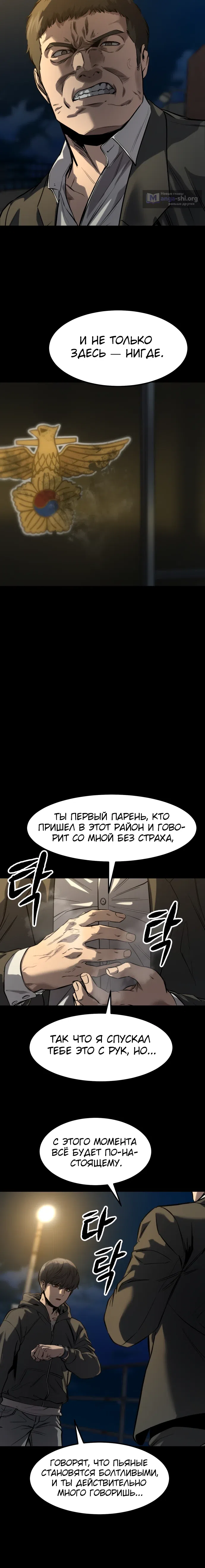 Страница 22 главы 3 манги Картель
