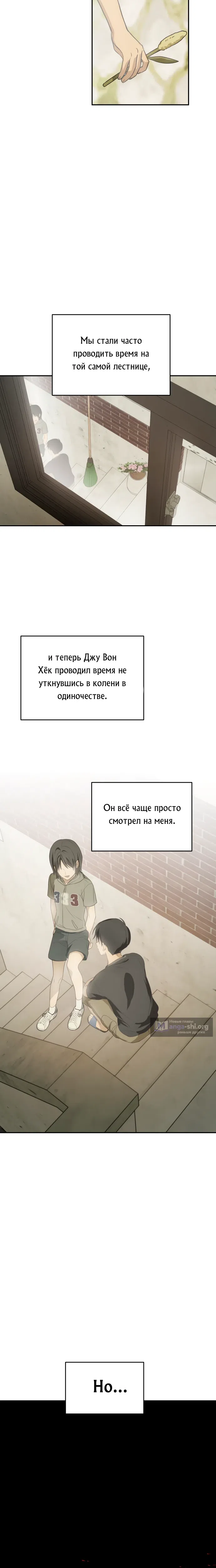 Страница 12 главы 3 манги Дни в бункере