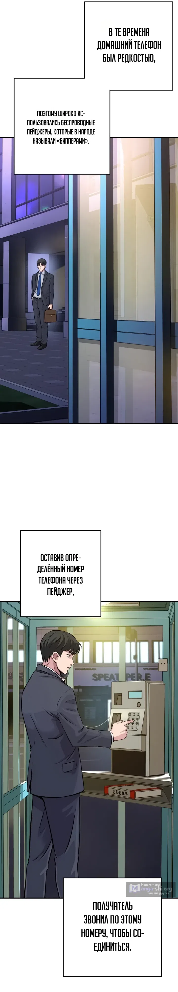 Страница 31 главы 3 манги Гений конгломерата