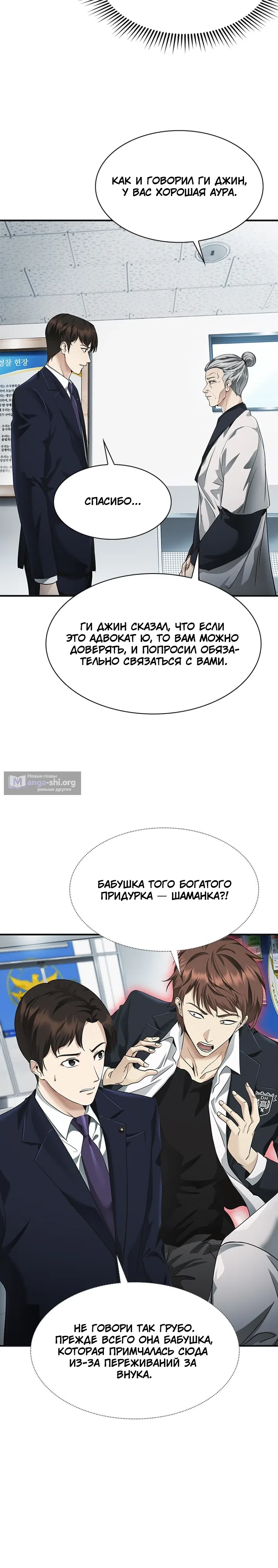 Страница 5 главы 3 манги Адвокат, видящий души
