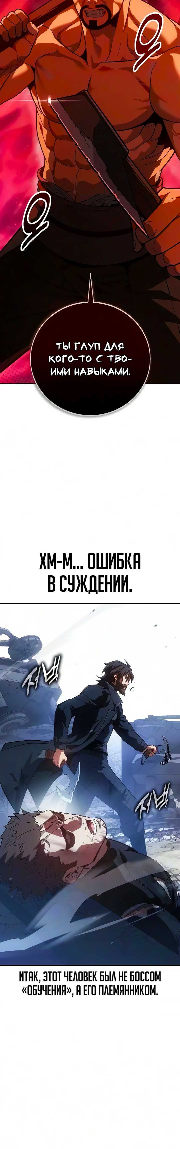 Страница 24 главы 3 манги После пролога прошло 30 лет