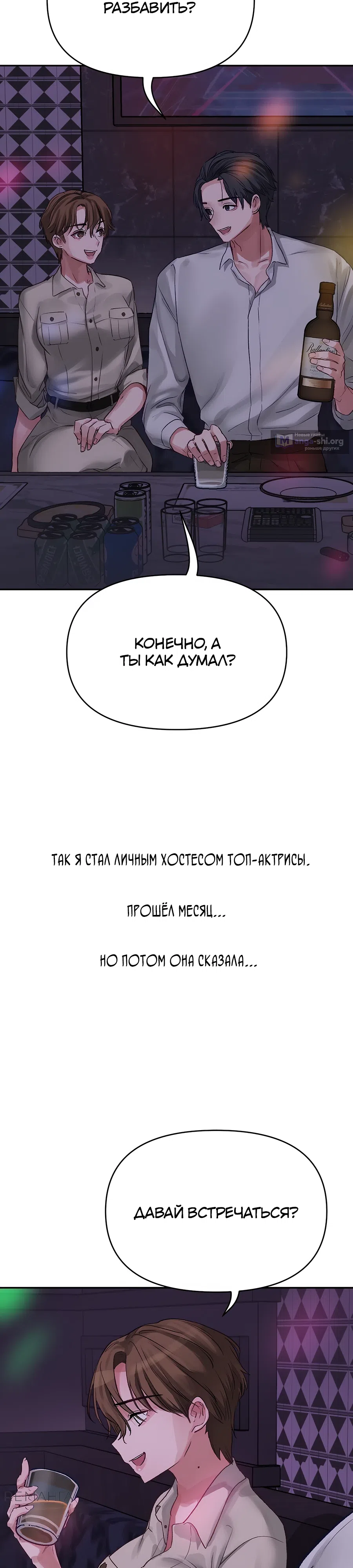 Страница 22 главы 3 манги Это точно правда?