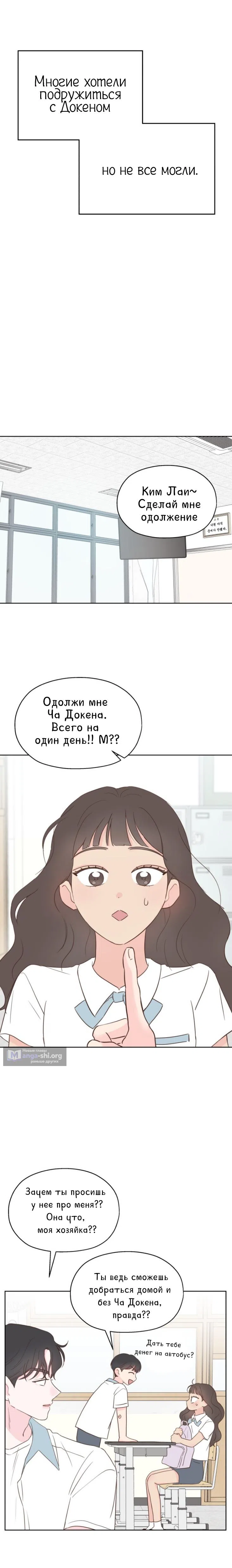Страница 13 главы 3 манги Моя фальшивая любовь