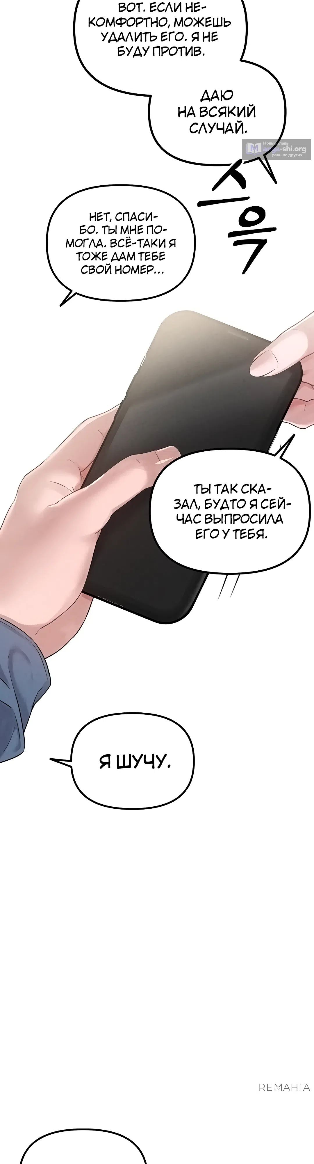 Страница 20 главы 3 манги Мужчина редкость