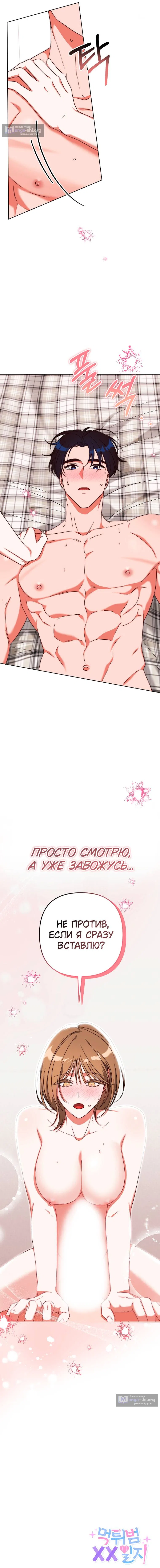Страница 13 главы 3 манги Дневник мошенника XX