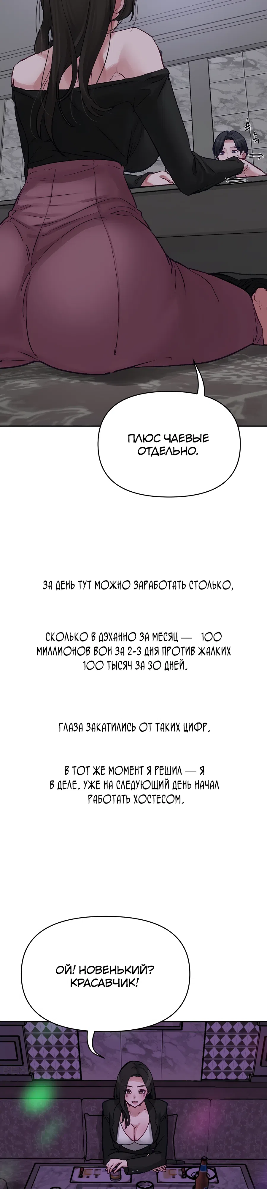 Страница 7 главы 3 манги Это точно правда?