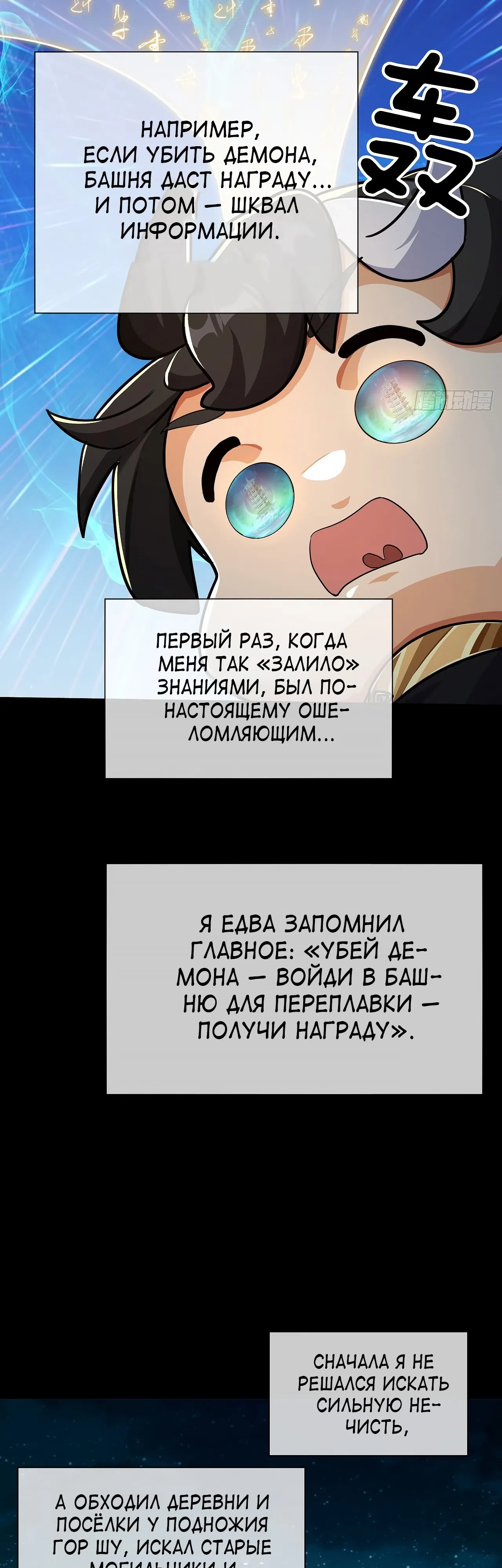 Страница 50 главы 3 манги Истребитель демонов