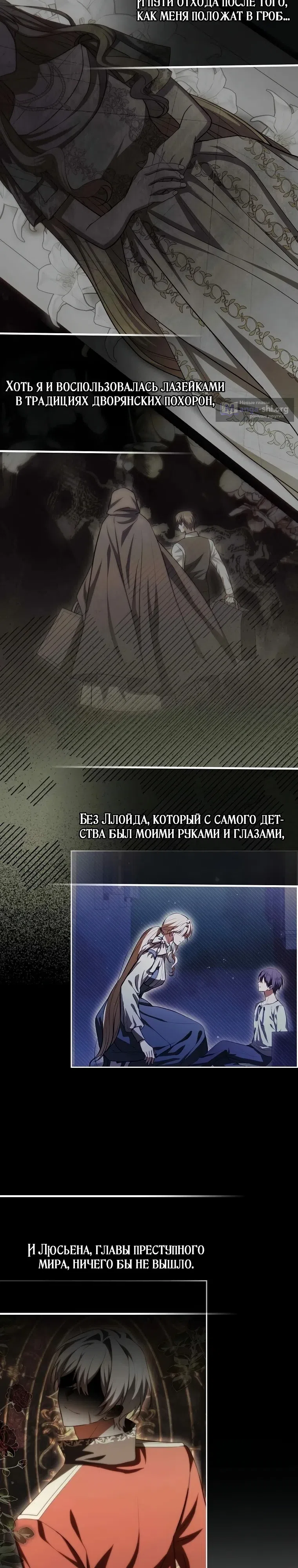 Страница 28 главы 3 манги Я думала, это конец, но когда вернулась — жанр изменился