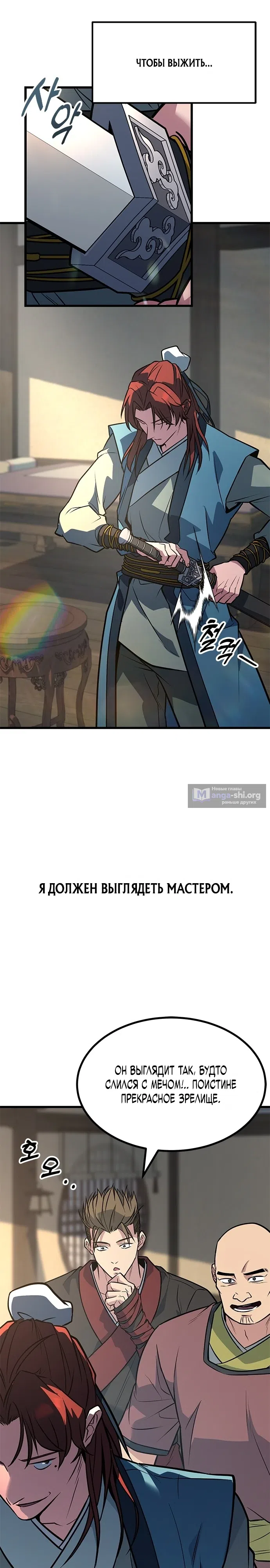 Страница 7 главы 3 манги Простак из мурима