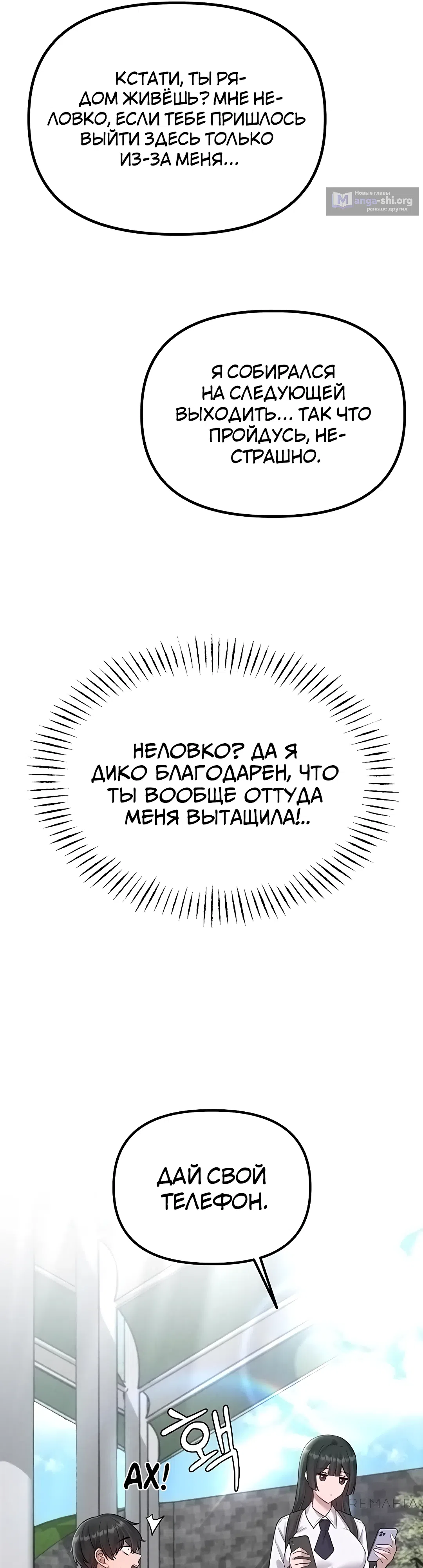 Страница 17 главы 3 манги Мужчина редкость