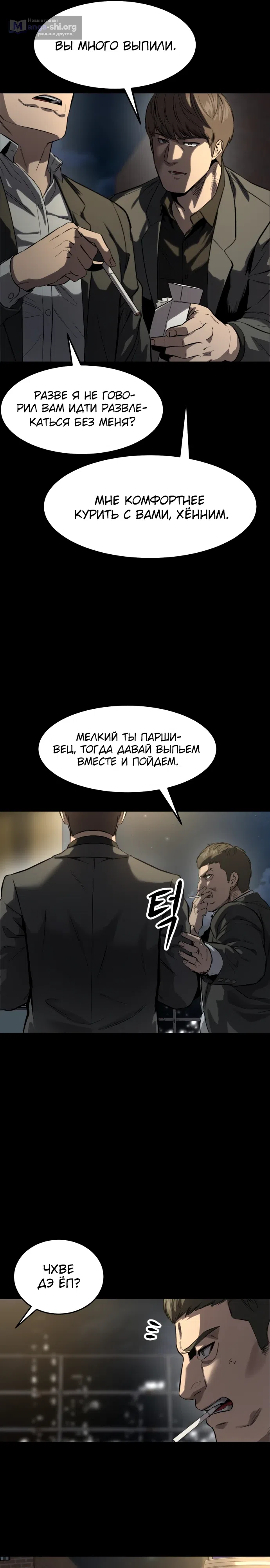 Страница 9 главы 3 манги Картель