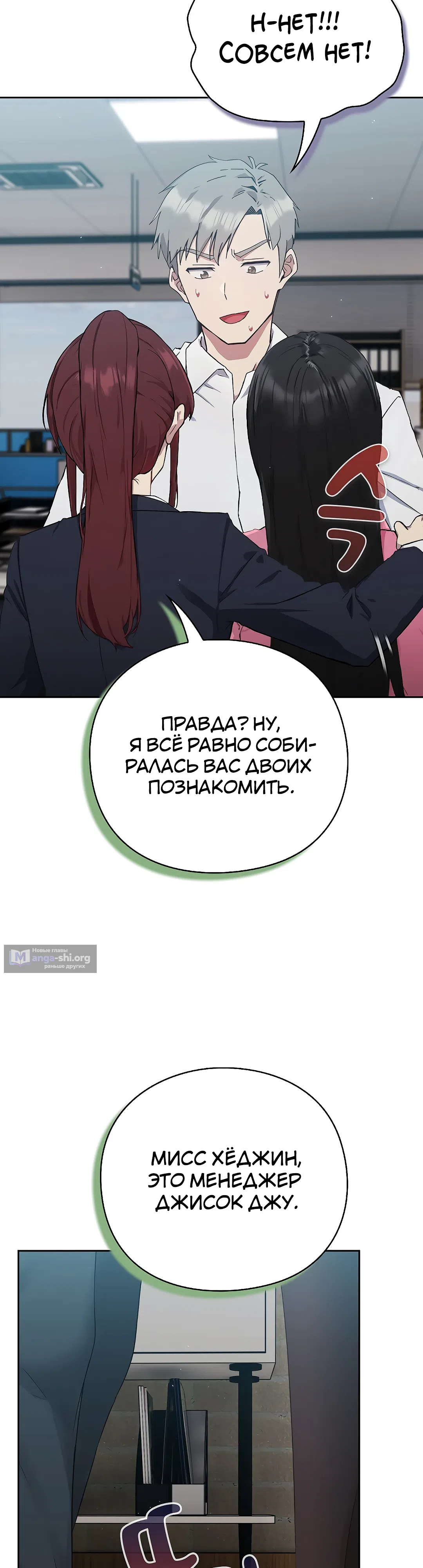Страница 83 главы 3 манги Может, к чёрту эту работу?