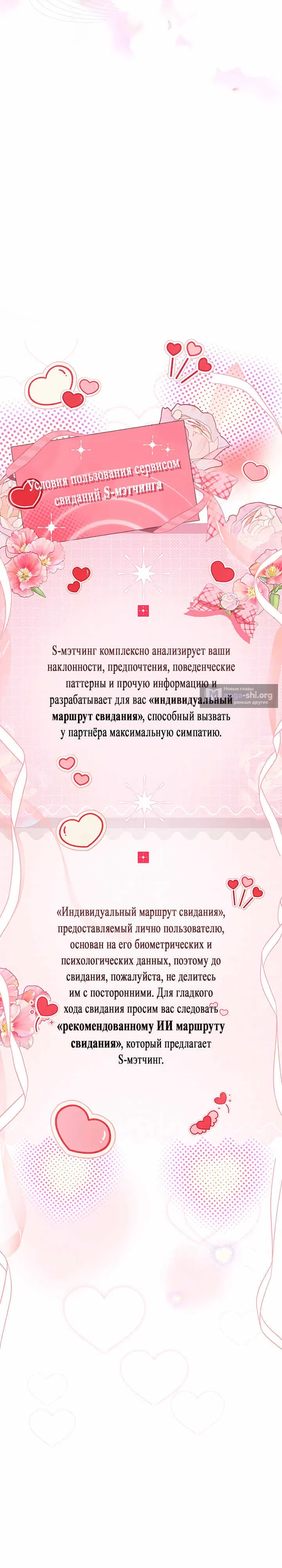 Страница 14 главы 3 манги Трепетное S-совпадение