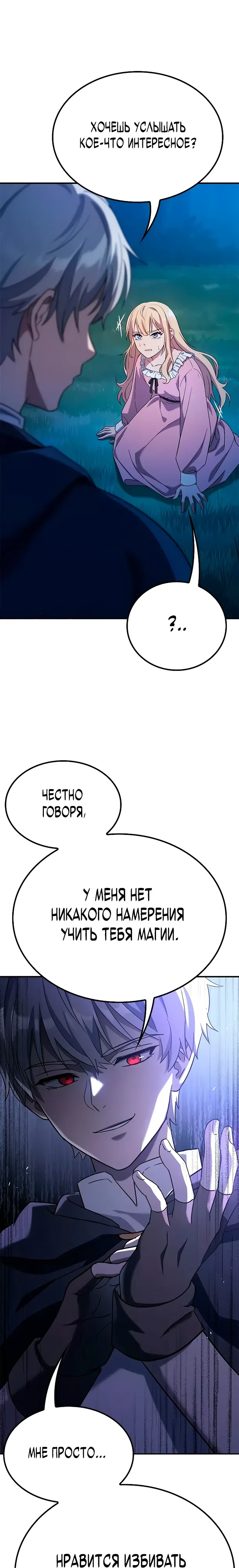 Страница 29 главы 3 манги Руководство по перевоспитанию благородной леди