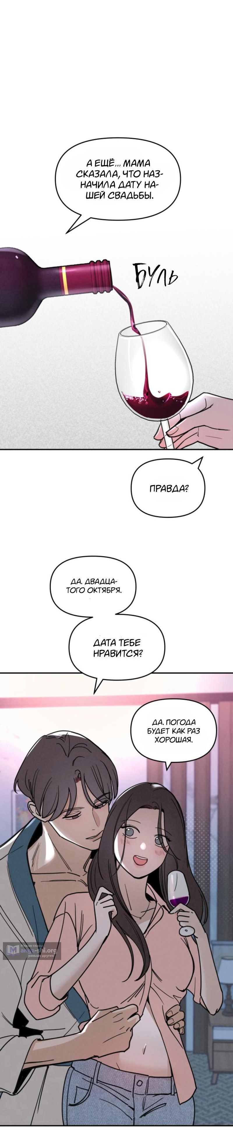 Страница 6 главы 3 манги Чужой мужчина