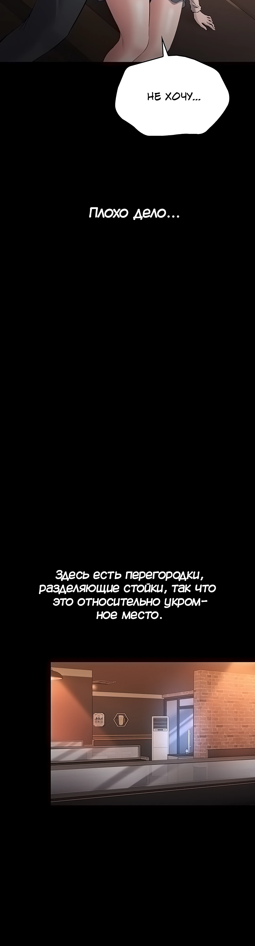 Страница 59 главы 3 манги Я хочу работать спокойно