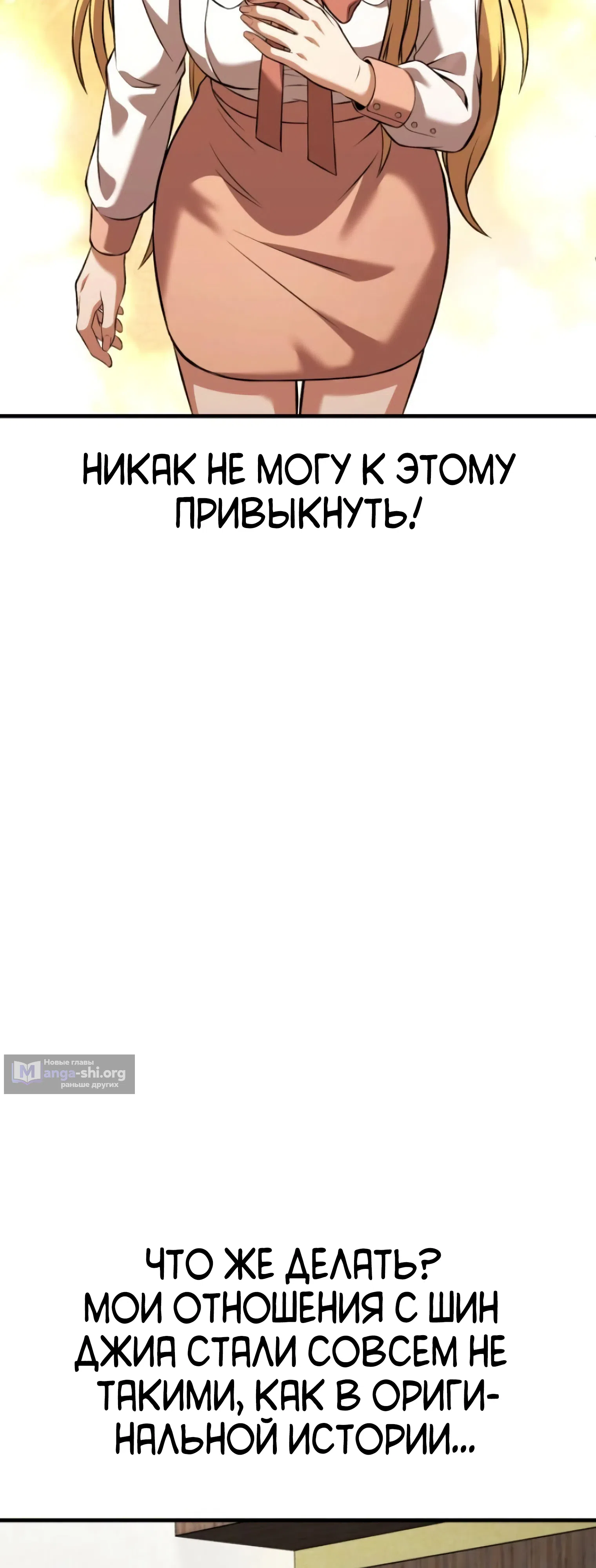 Страница 86 главы 3 манги Превосходство из-за Ошибки Системы