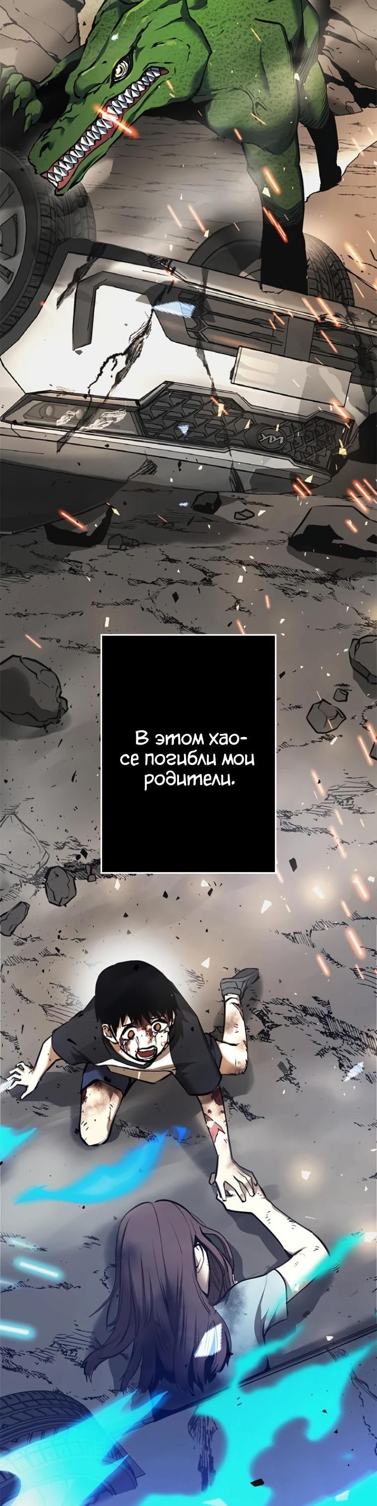 Страница 16 главы 3 манги Прокачка в подземелье с навыком копирования!