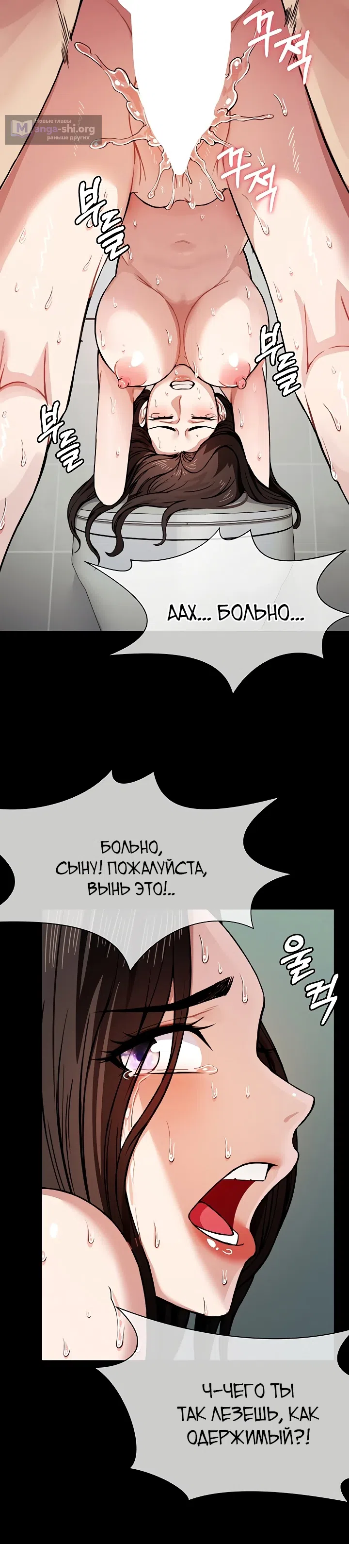 Страница 28 главы 3 манги Пленницы убежища