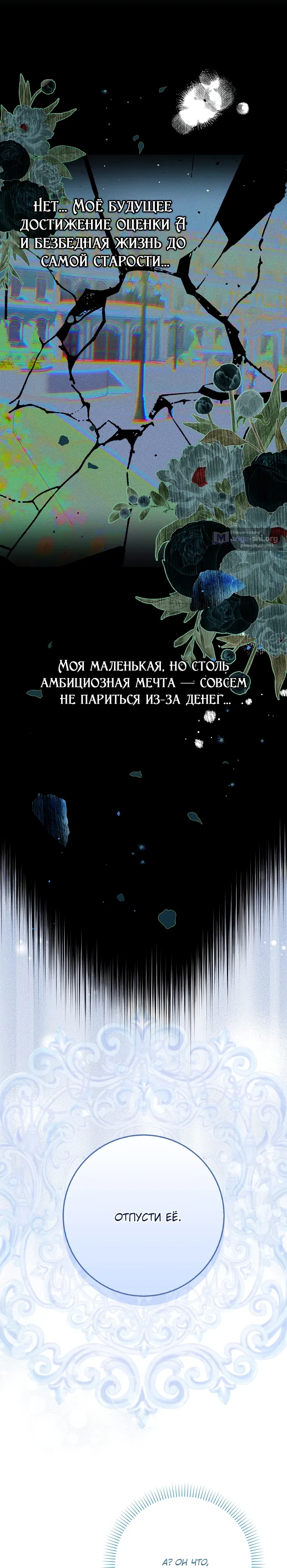 Страница 29 главы 3 манги Этой мерзавкой была я