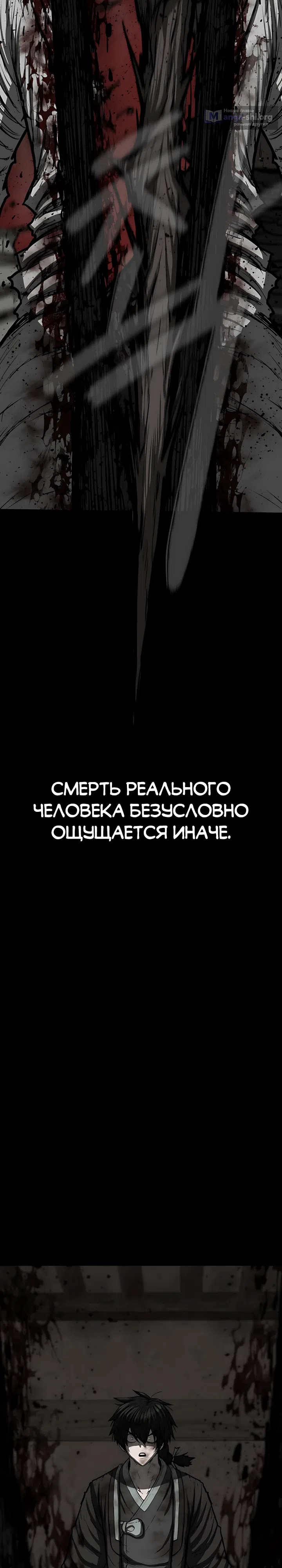 Страница 43 главы 3 манги Легенда о призраке Чосона
