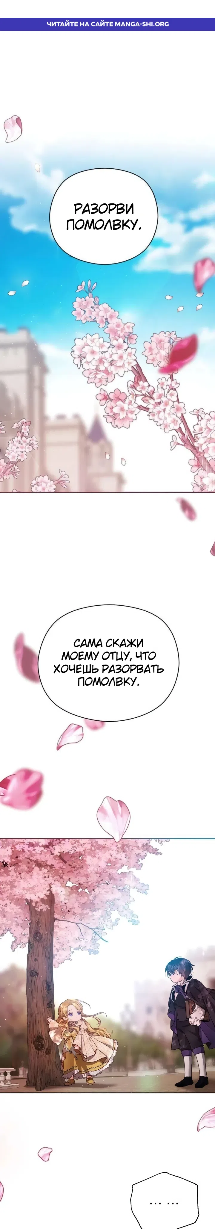 Страница 1 главы 3 манги Дикая невестка герцогского дома