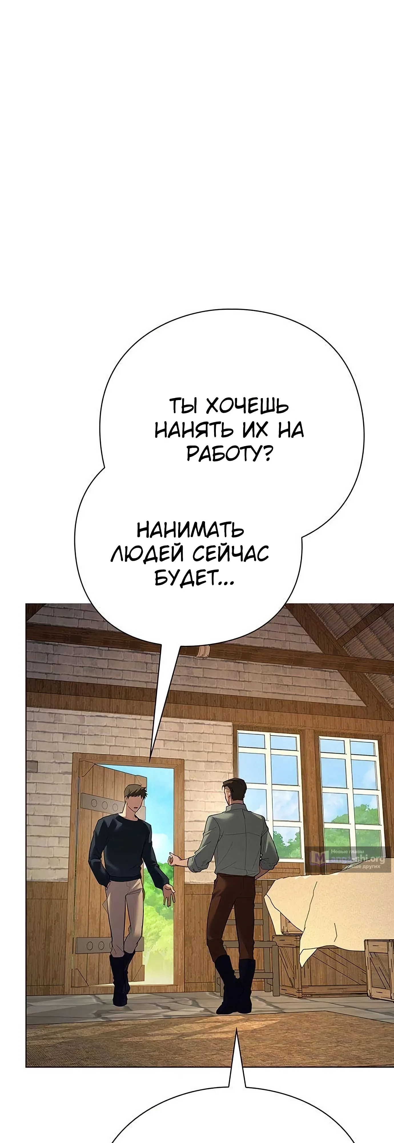 Страница 78 главы 3 манги Я Разбогател на Ферме Вина