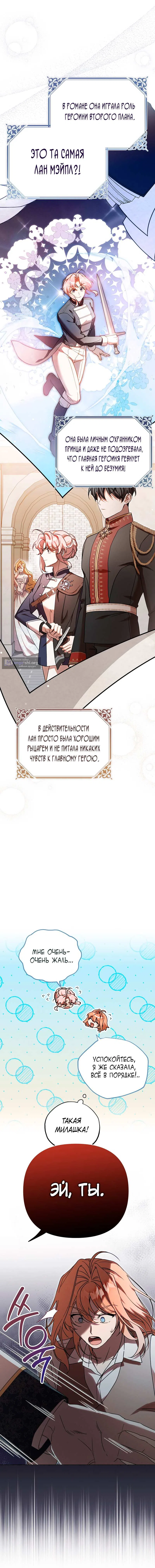Страница 9 главы 3 манги Это заблуждение, что я встречаюсь с главным злодеем