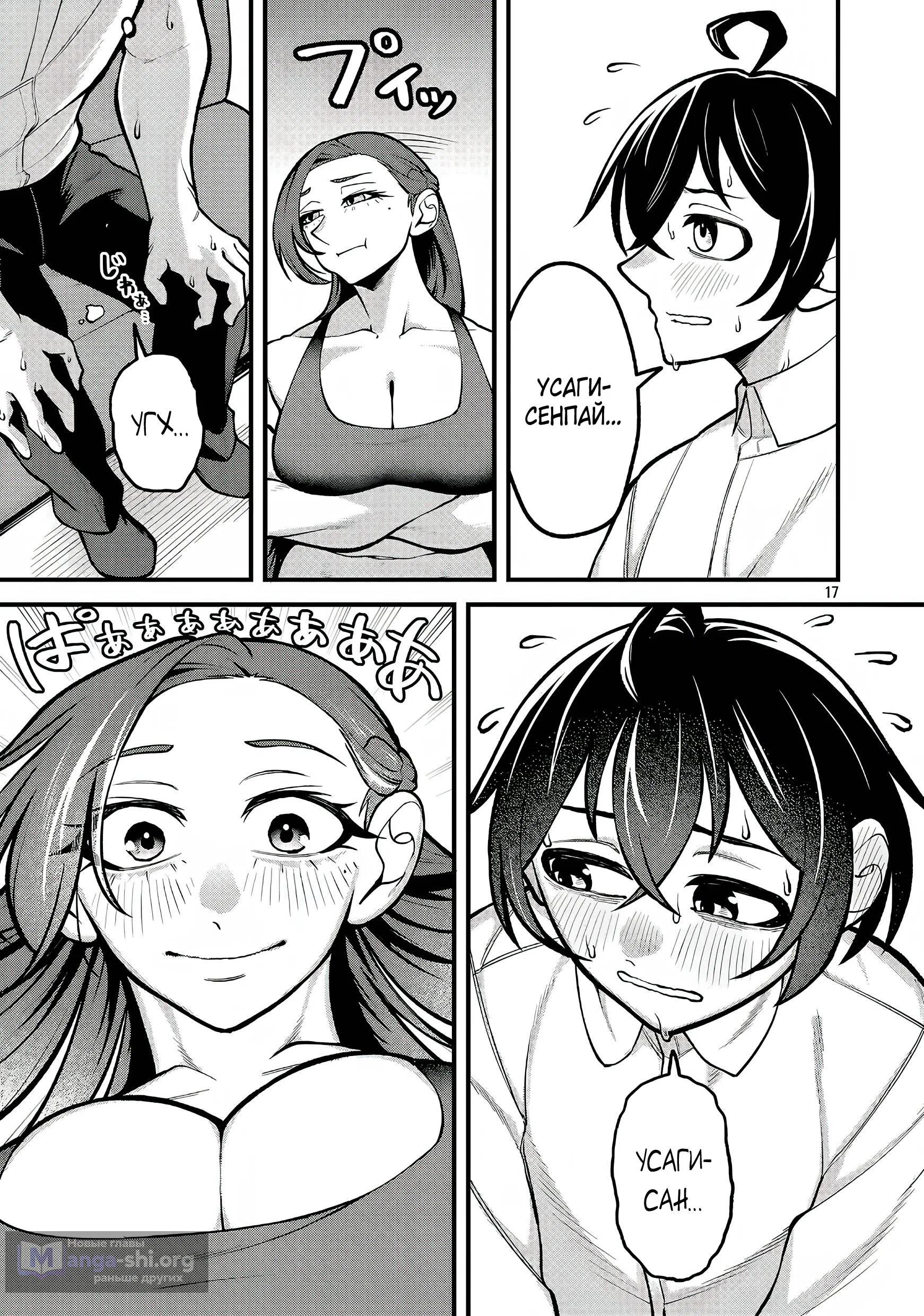 Страница 17 главы 3 манги Ко мне привязался огромный кролик?!