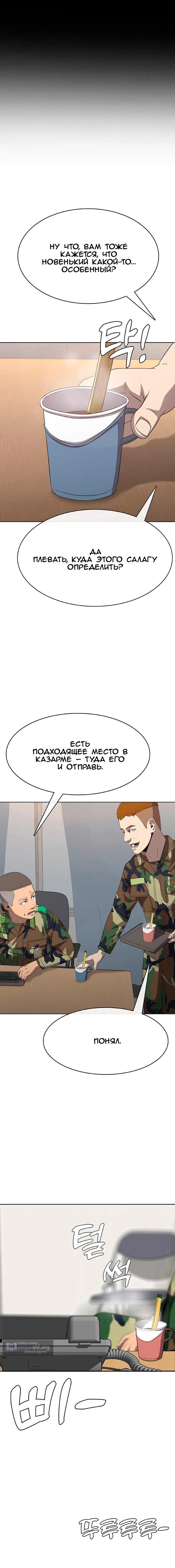 Страница 4 главы 3 манги Седьмая регрессия в армию