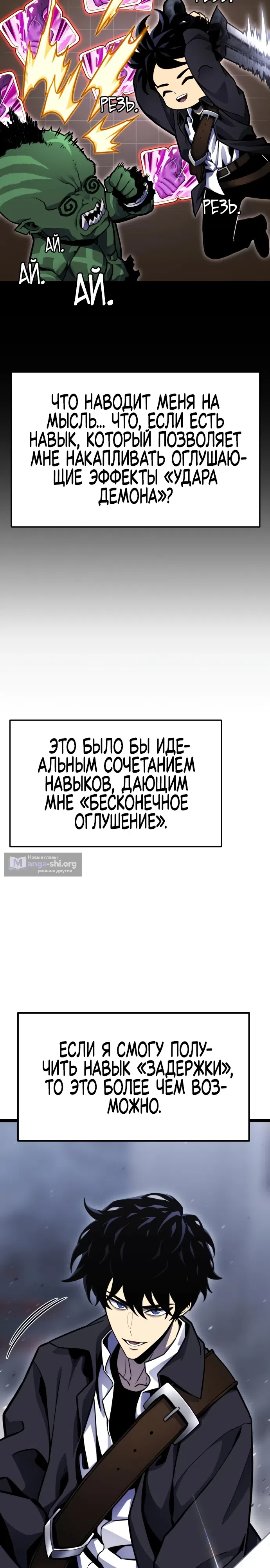 Страница 36 главы 3 манги Игрок поедающий артефакты
