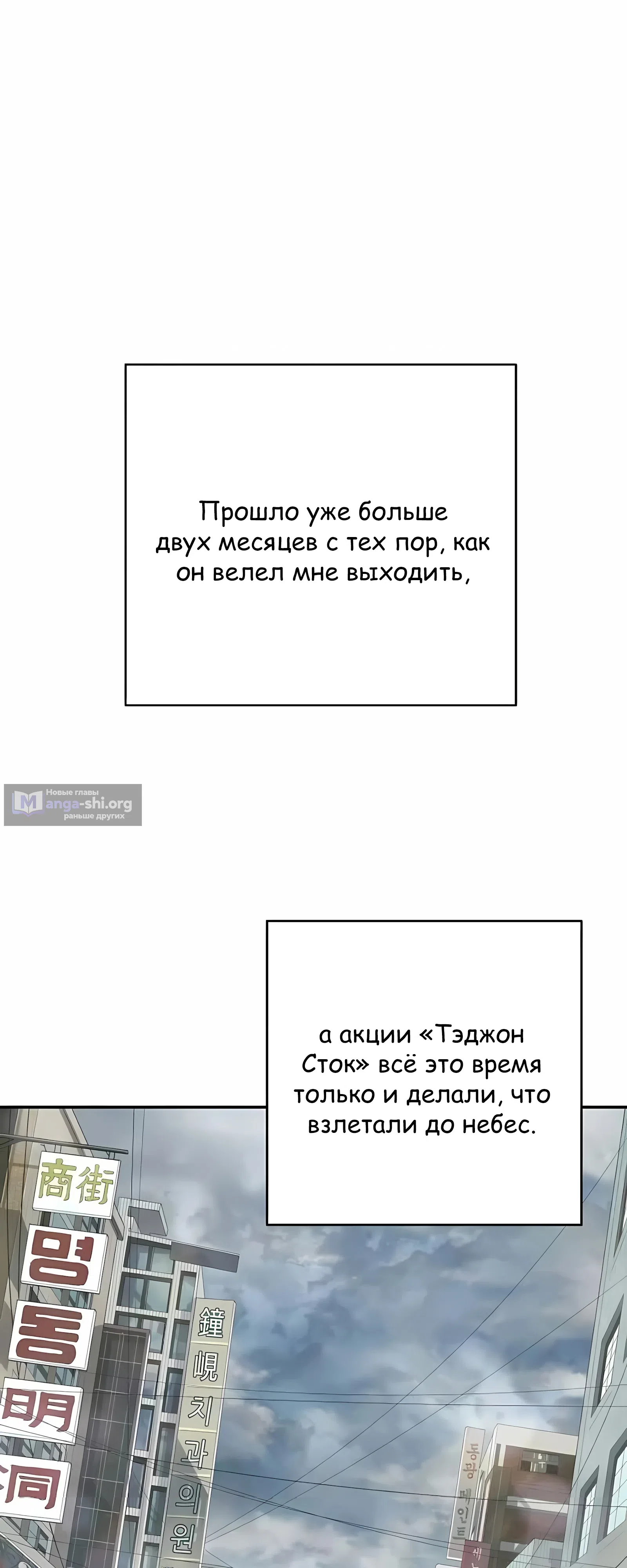 Страница 8 главы 3 манги Переродившись, я стал чеболем
