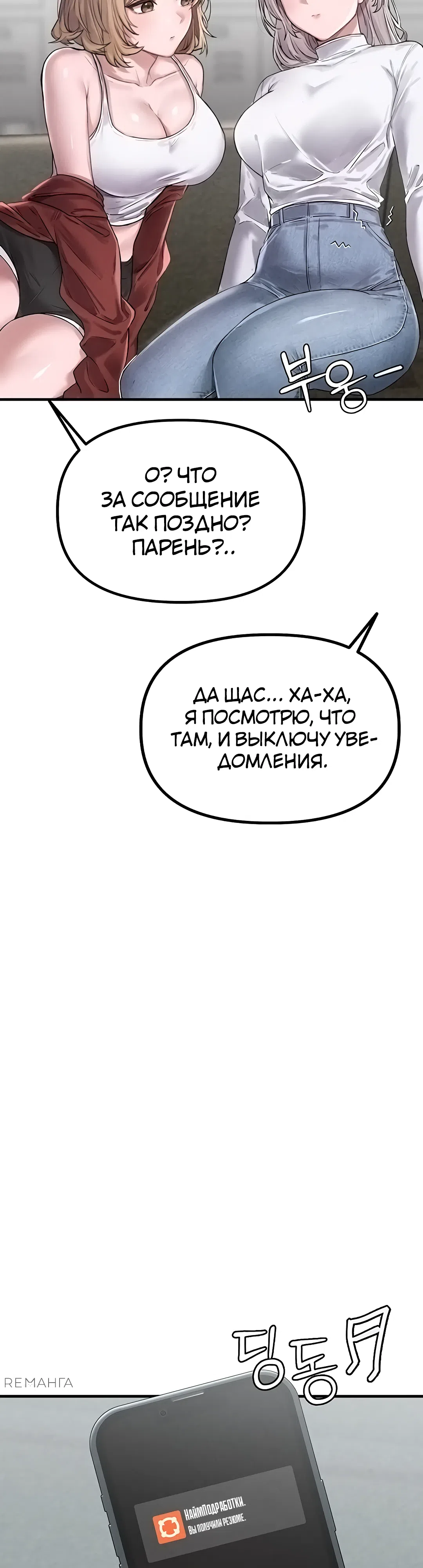 Страница 66 главы 3 манги Мужчина редкость