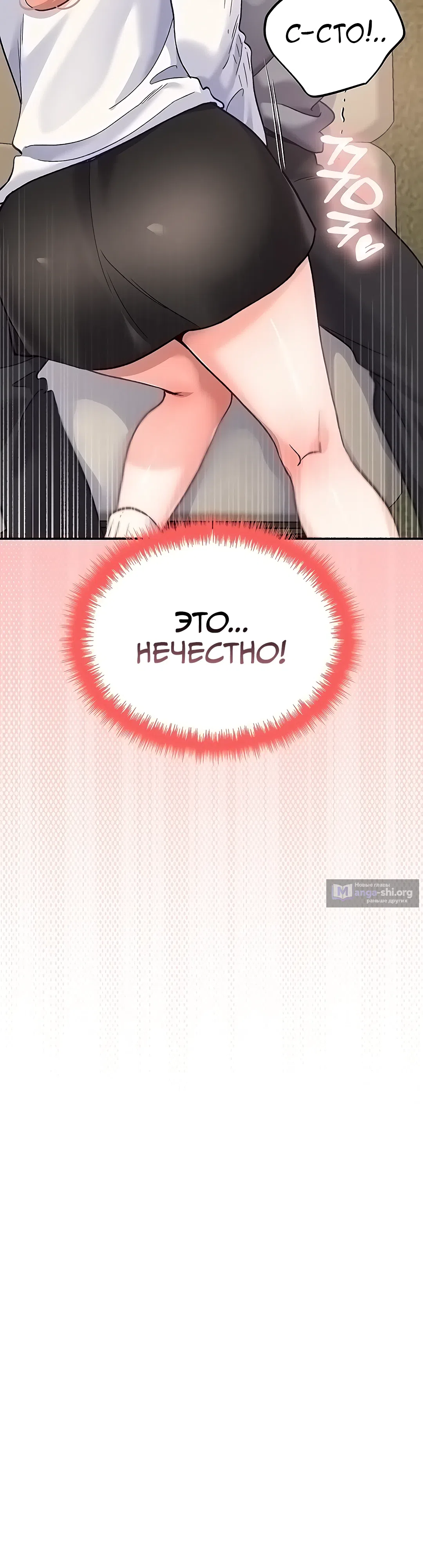 Страница 23 главы 3 манги Я подключу плагин!