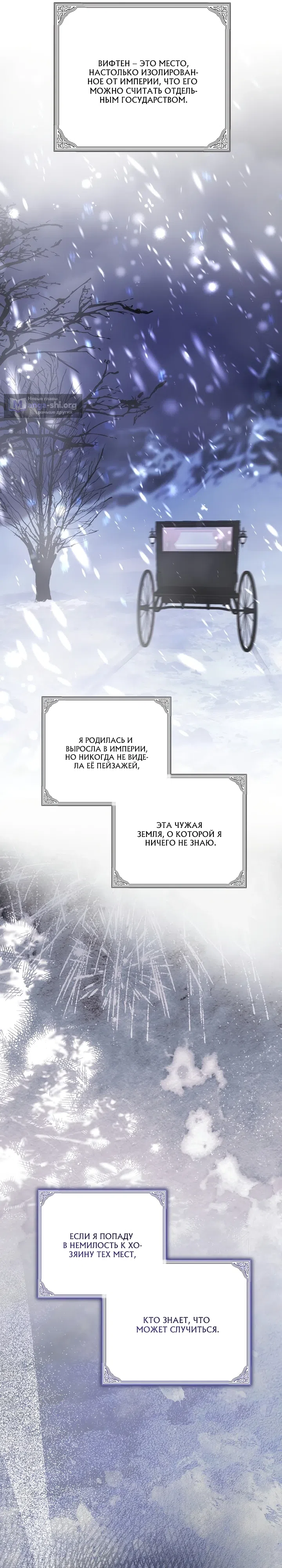 Страница 12 главы 3 манги Как выжить, будучи женой герцога-монстра