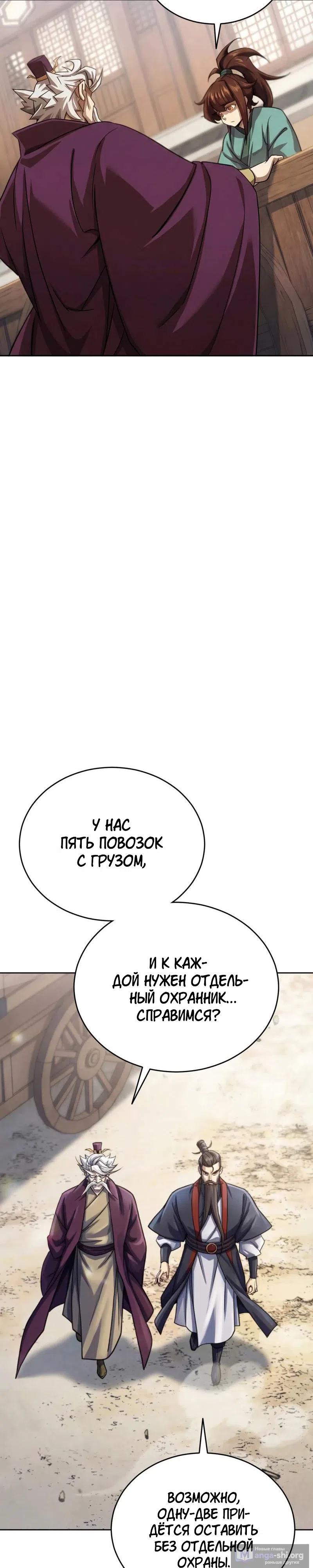 Страница 69 главы 3 манги Первая Звезда