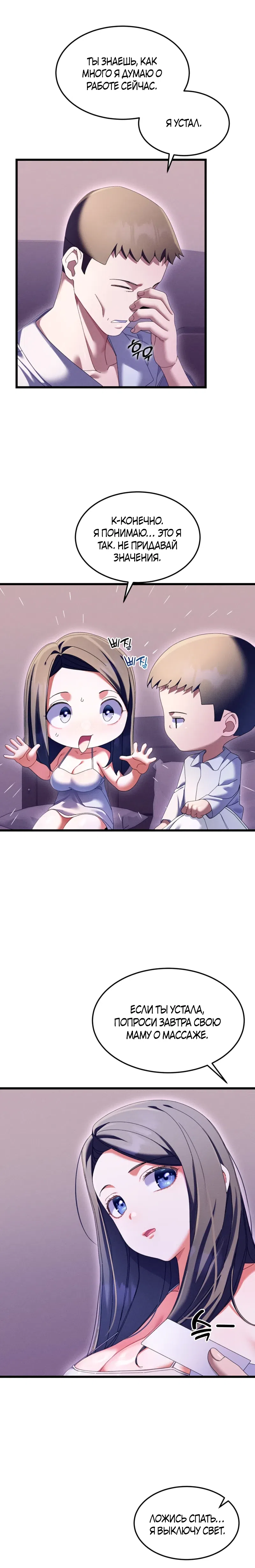 Страница 25 главы 3 манги Массаж в новом городе